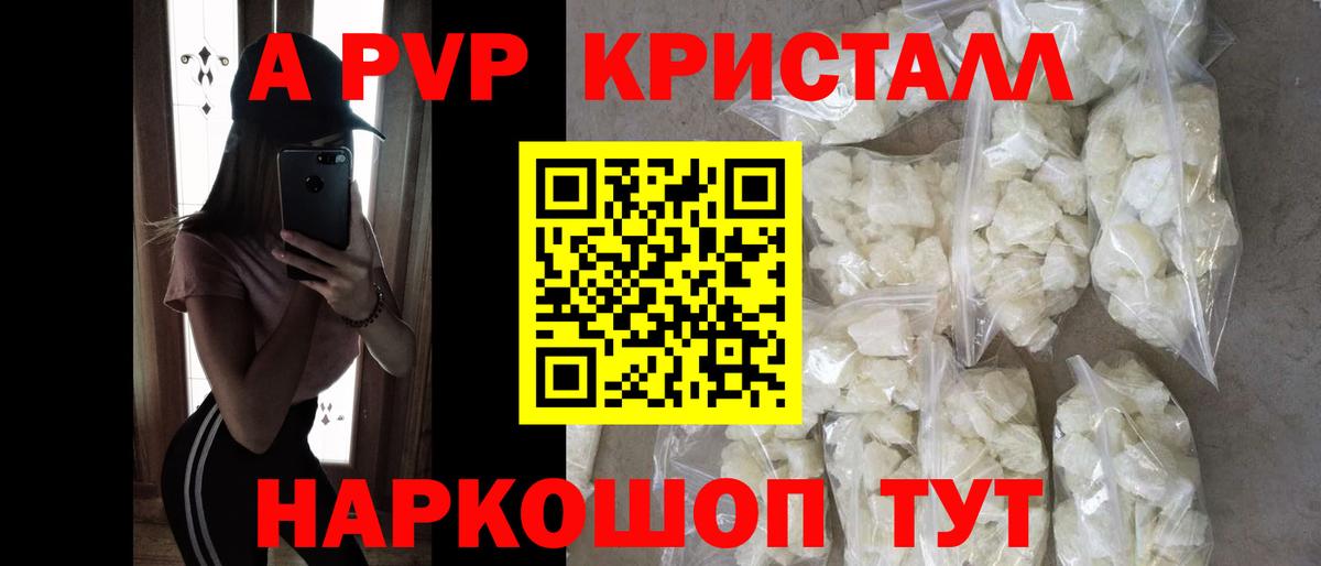 Alfa_PVP Crystall Аргун