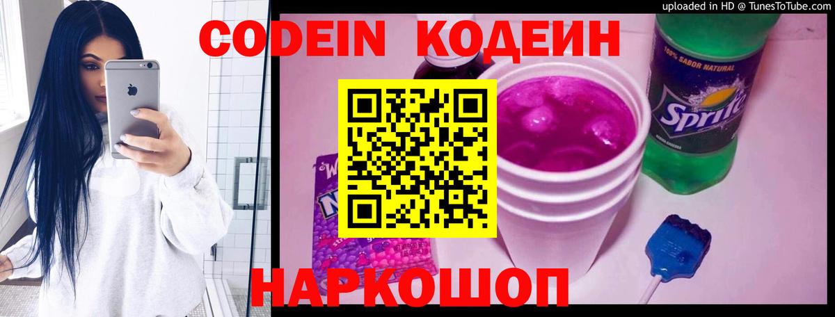 Кодеиновый сироп Lean Purple Drank  Кодеиновый сироп Lean Purple Drank  Вход с VPN  Аргун 