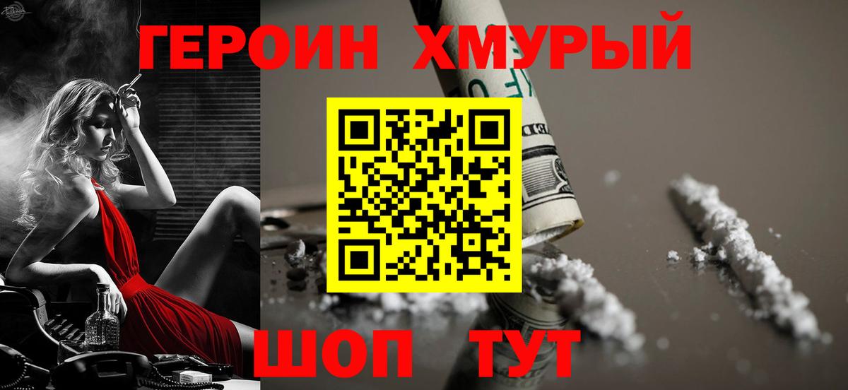 ГЕРОИН гречка Аргун