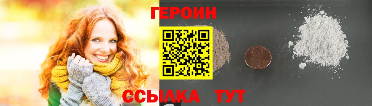 ГЕРОИН VHQ  ГЕРОИН  Аргун  Вход с VPN 