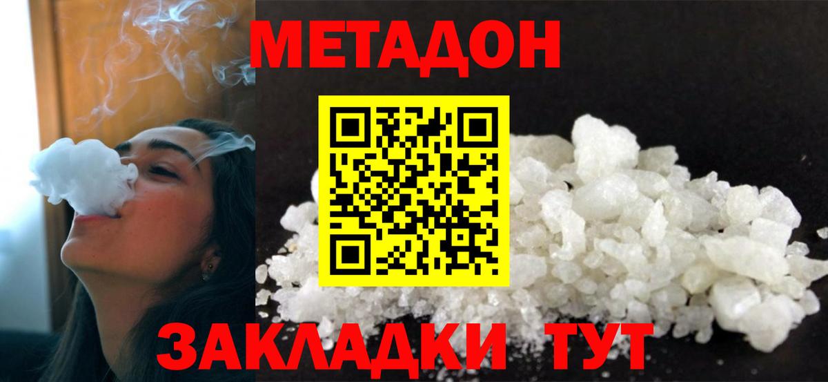 МЕТАДОН кристалл  МЕТАДОН кристалл  Аргун  Вход с VPN 